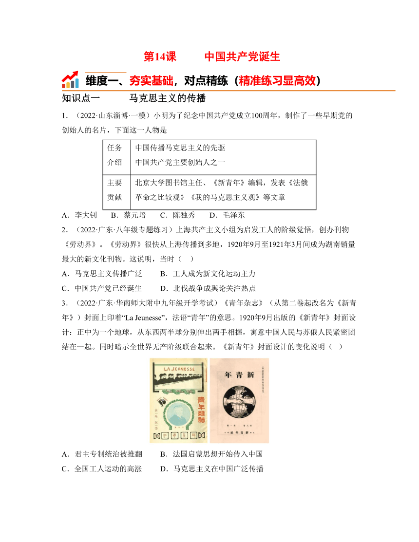 第14课 中国共产党诞生 同步分层作业 部编版八年级历史上册（含解析）