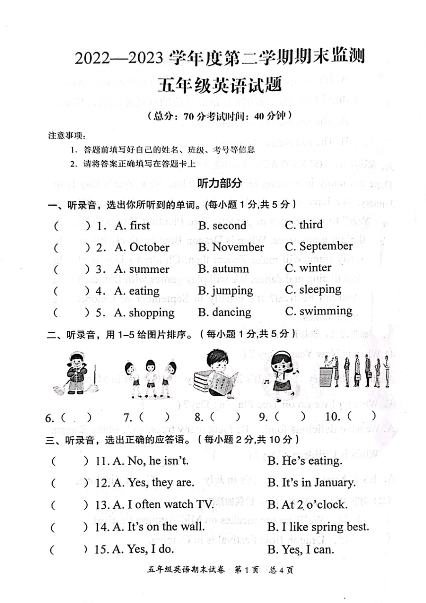 重庆市潼南区2022-2023学年五年级下学期期末英语监测试题（图片版，无答案，无听力原文及音频）