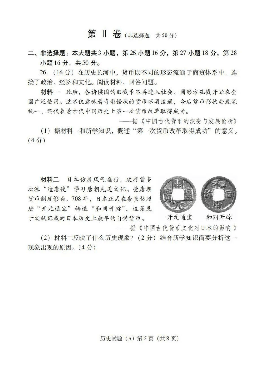 2022年山东省潍坊市中考历史真题（PDF版，含答案）