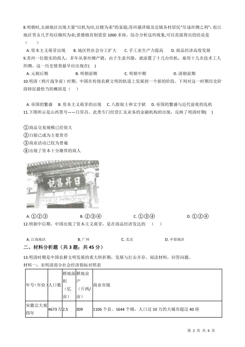 5.1.3《经济的繁荣》同步试卷2020-2021学年人教版八年级历史与社会下册(含答案)