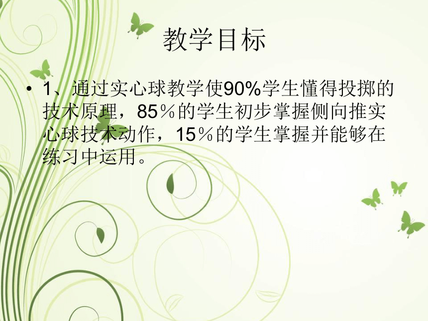 初中体育与健康八年级全一册   第二章田径——原地侧向推实心球  课件（16张ppt）