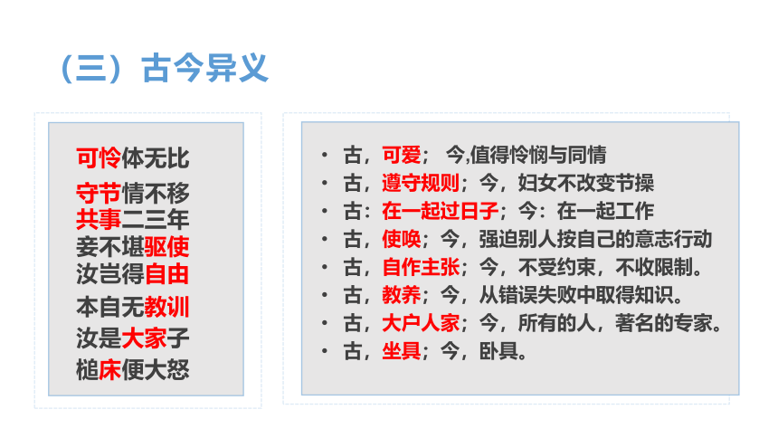 2021-2022学年高中语文部编版（2019）选择性必修下册2《孔雀东南飞》 课件（39张PPT）