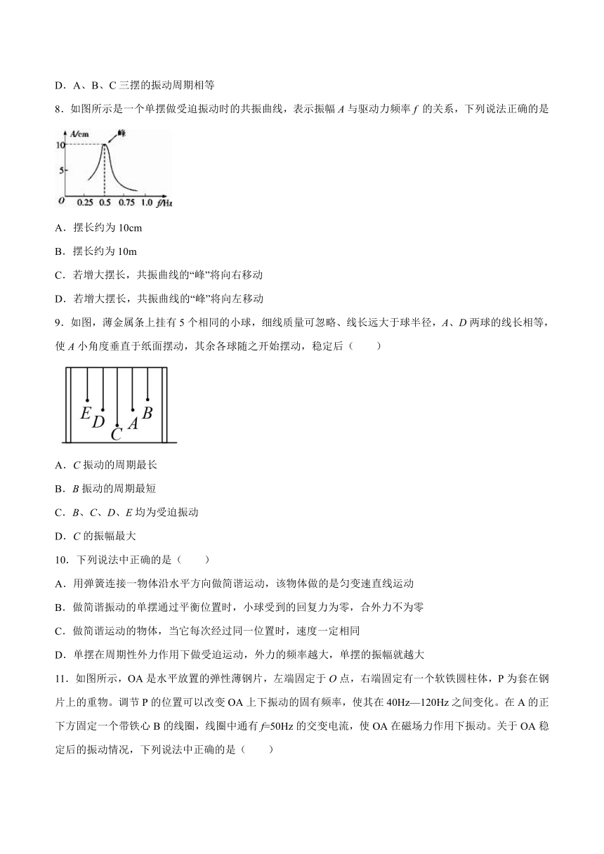 2.5受迫振动与共振基础巩固（word 含答案）