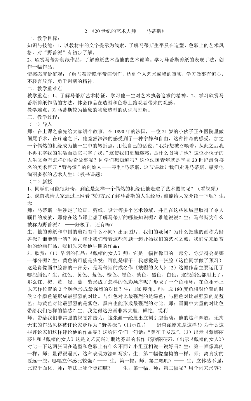 人美版五年级下册美术 2 《20世纪的艺术大师——马蒂斯》 教案