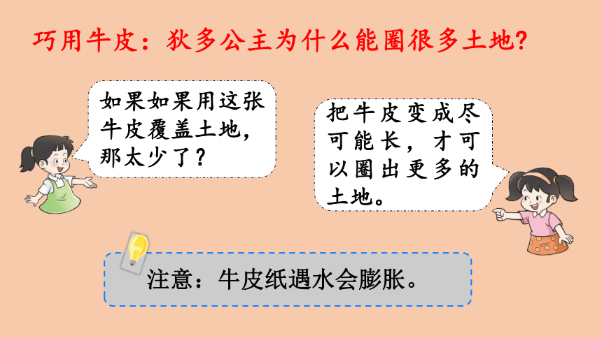 西师大版六年级数学上册二 圆  课件（21张ppt）