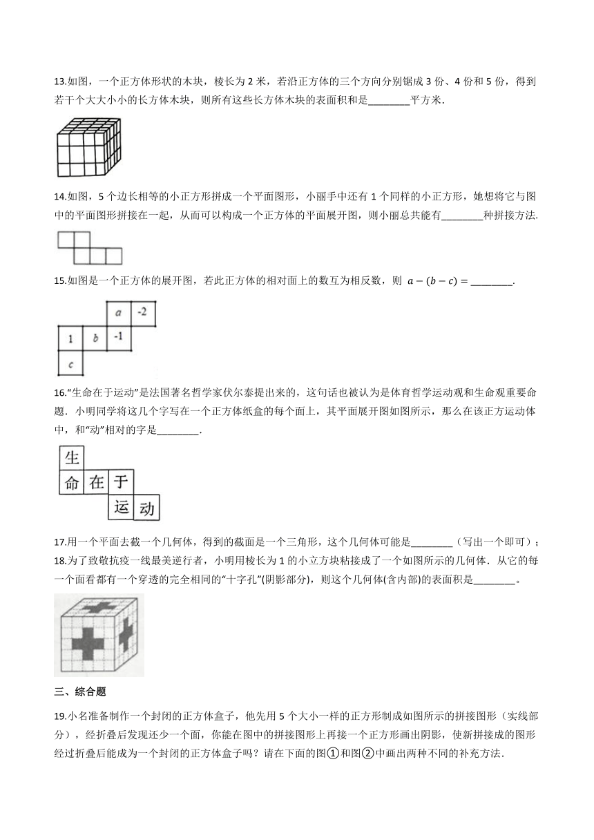 2021-2022学年初中数学人教版七年级上册第四章 几何图形初步 4.1 几何图形 课后练习 (word解析版)