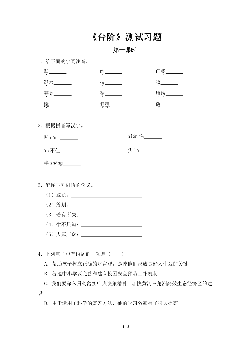 12.《台阶》同步习题（含答案解析）