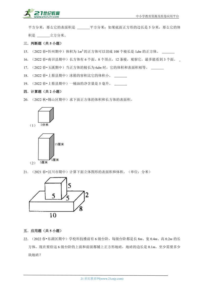 第三单元长方体和正方体真题检测卷（单元测试）-小学数学五年级下册人教版（含答案）