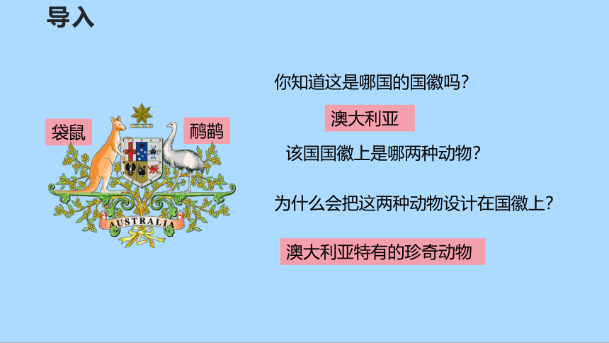 人教版地理七年级下册8.4 澳大利亚  第一课时 课件(共27张PPT)