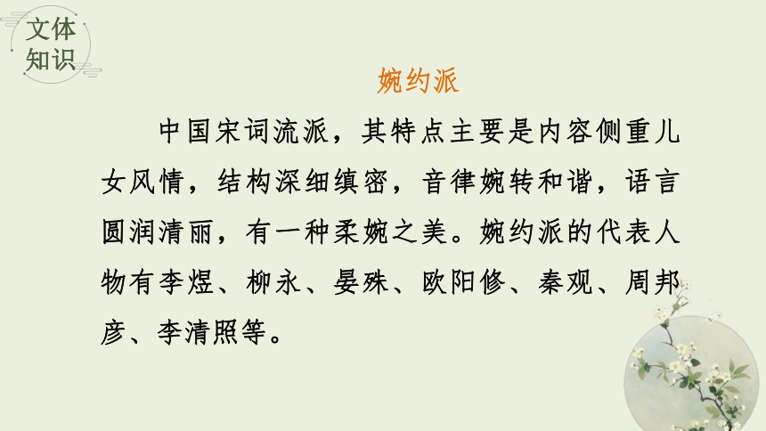 9.3 声声慢 教学课件(共34张PPT)-高中语文人教统编版必修上册