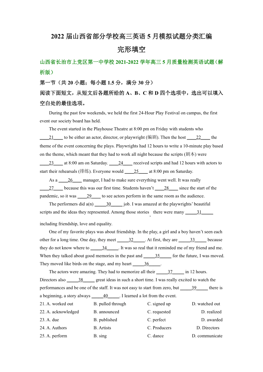 2022届山西省部分学校高三英语5月模拟试题汇编：完形填空（含答案）