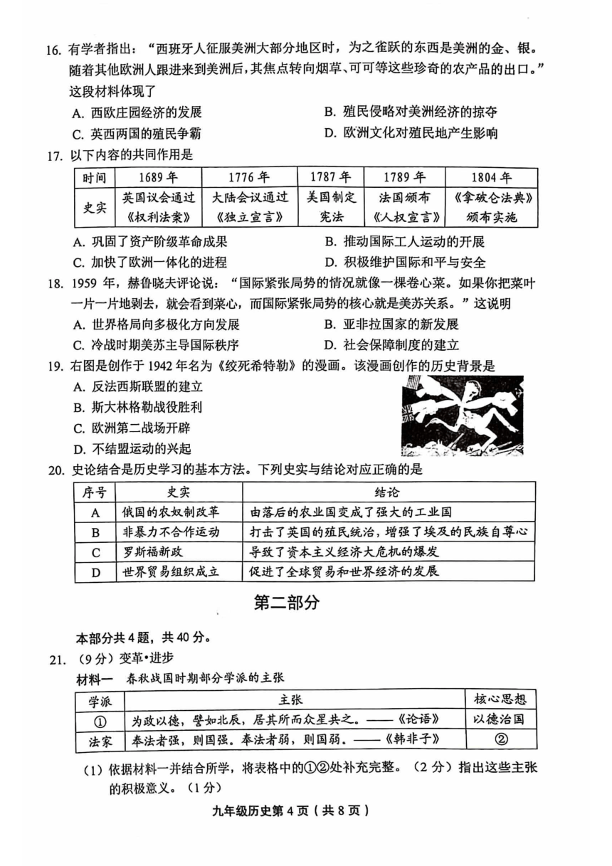 2023年北京市丰台区九年级二模历史试卷（扫描版 无答案）