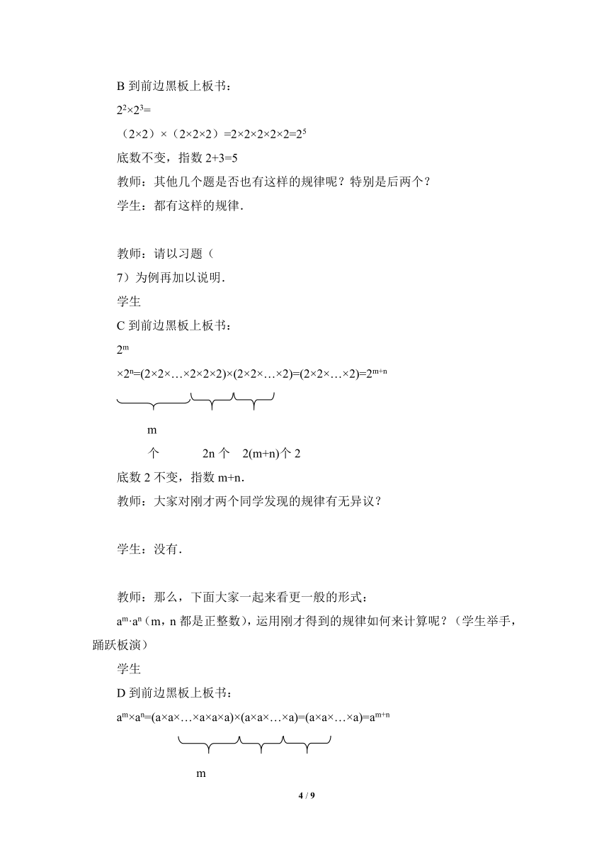 冀教版七年级下册数学 8.1同底数幂的乘法 教案