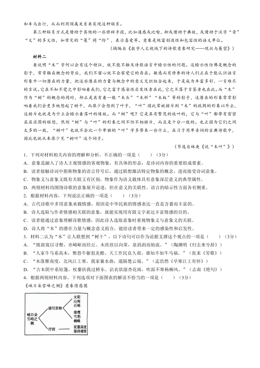 广西壮族自治区柳州市高中2023-2024学年高一下学期4月联考语文试卷（含答案）