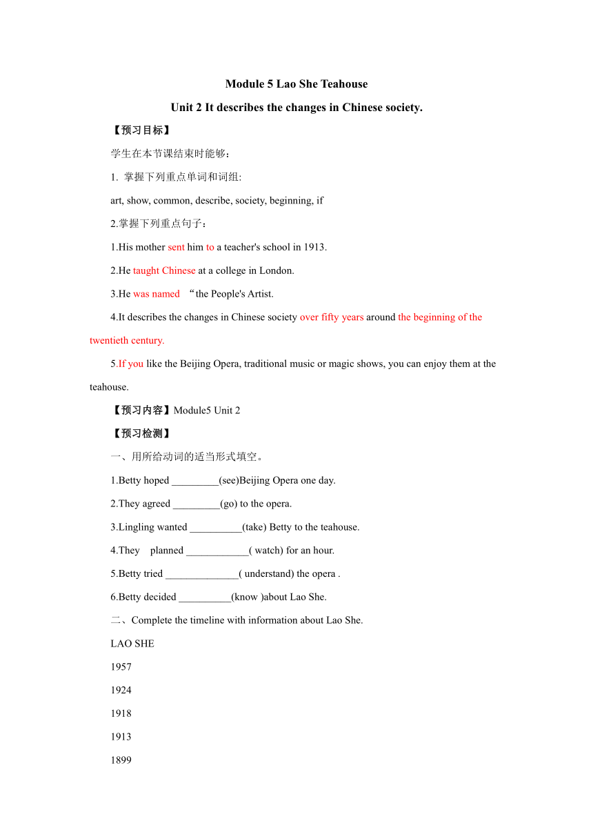 外研版英语八年级上册Module 5 Unit 2  It describes the changes in Chinese society导学案1（含答案）