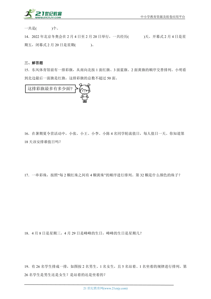 3升4奥数专题：周期问题（试题）-小学数学四年级上册人教版（含答案）