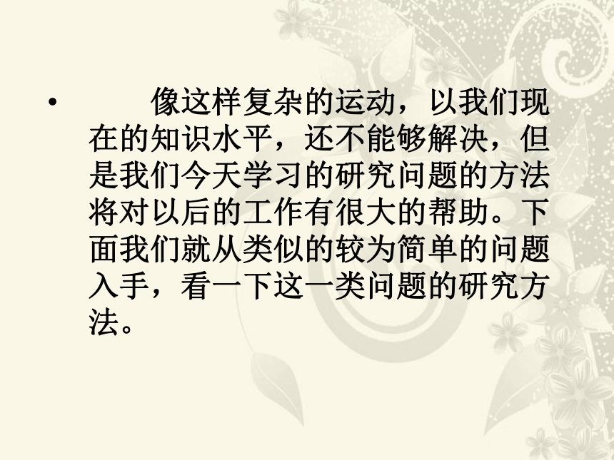 人教版新课标高中物理必修1《用牛顿运动定律解决问题（一）》教学课件（19张PPT）