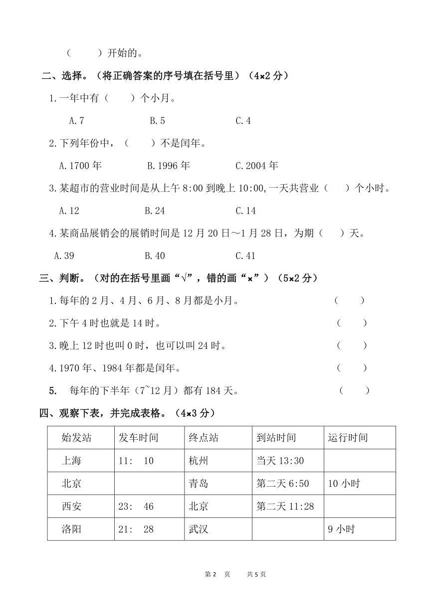 人教版2021年三年级（下）数学第六单元测试卷（含答案）