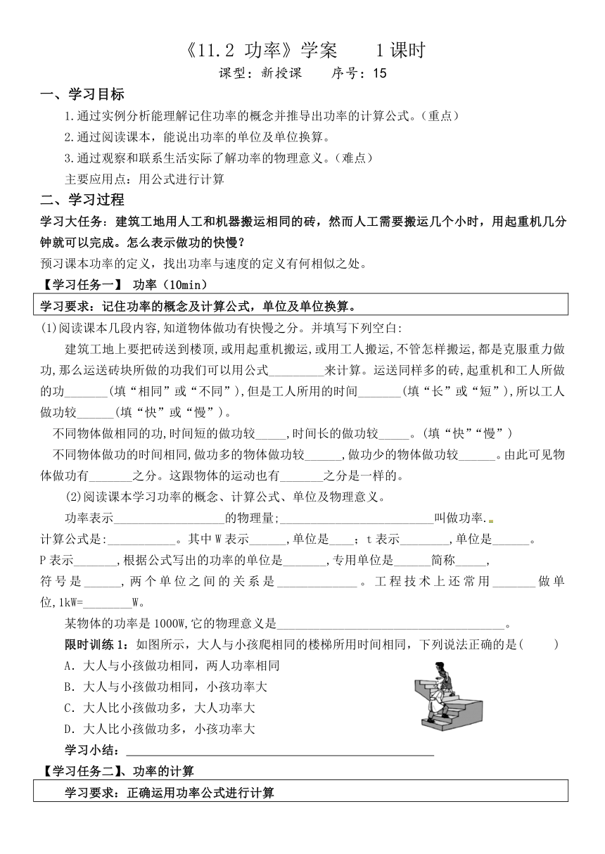 《11.2 功率》教学评一致性设计学案（无答案）人教版物理八年级下册