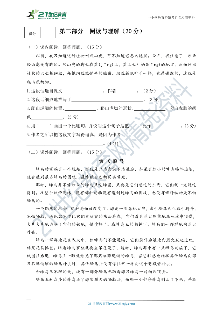 统编版四年级语文上册期中试卷（一）含答案