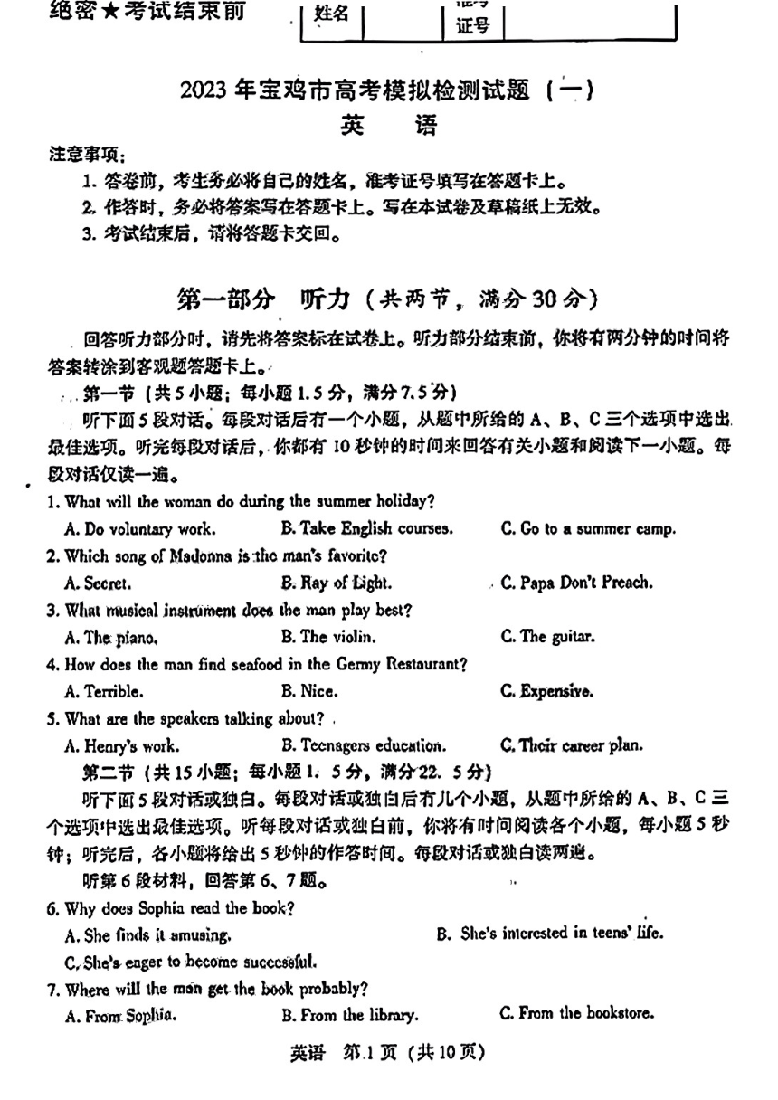 2022-2023学年陕西省宝鸡市高三上学期高考模拟检测（一）英语试题 （PDF版有答案，无听力音频无文字材料）