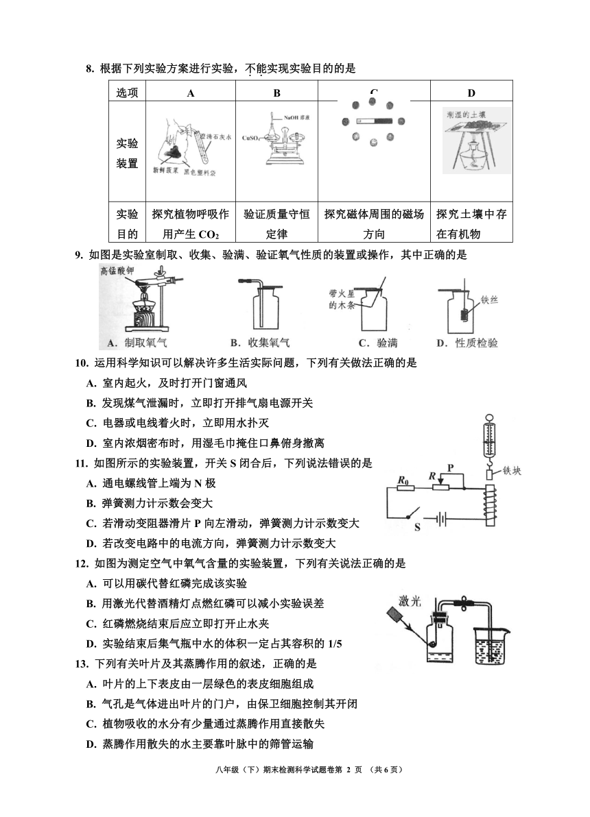 浙江省嘉兴市2020学年第二学期学科期末检测八年级科学试题（word版 含答案）