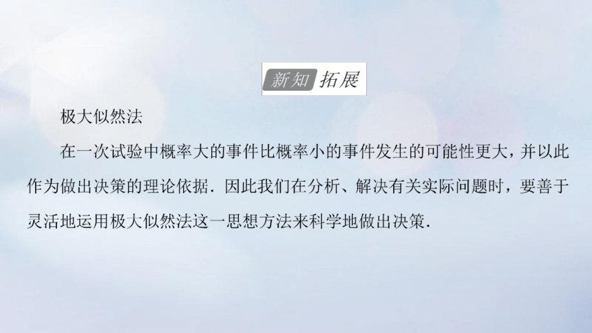 2023新教材高中数学第五章统计与概率5.4统计与概率的应用课件新人教B版必修第二册(共85张PPT)