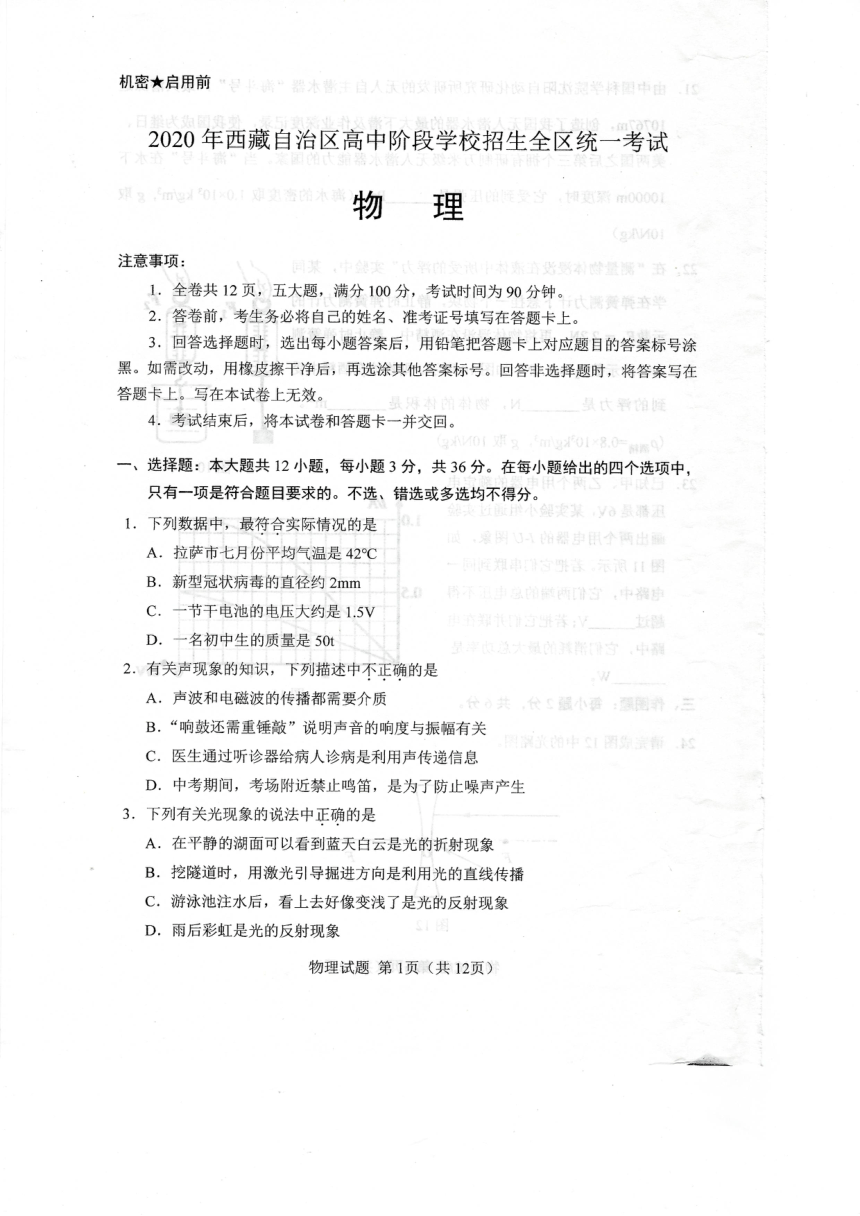 西藏自治区2020年中考物理试题（扫描版，无答案）