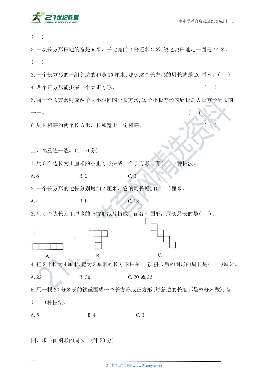 三年级上册数学第三单元提优夺冠密卷B  苏教版  （含答案）