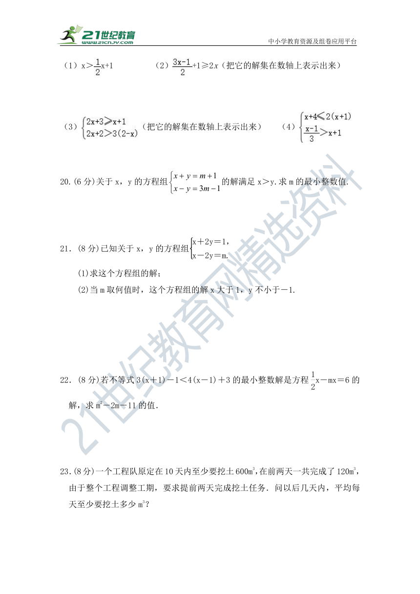 第九章 不等式与不等式组 单元同步检测试题（含答案）