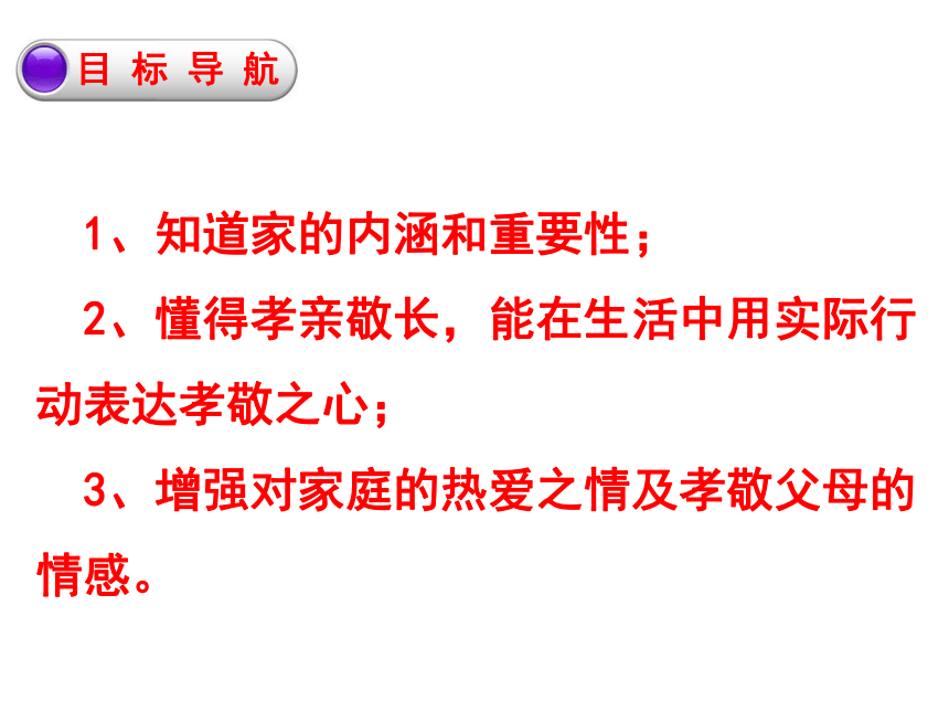 7.1  家的意味  课件（23张幻灯片）