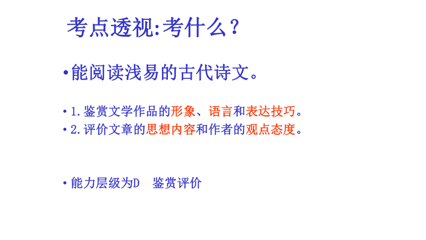 2022届高考语文诗歌鉴赏专题复习课件（49张PPT）