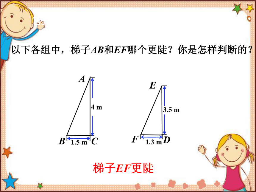 北师大版数学九年级下册 1.1  锐角三角函数第1课时  正切 课件(共21张PPT)