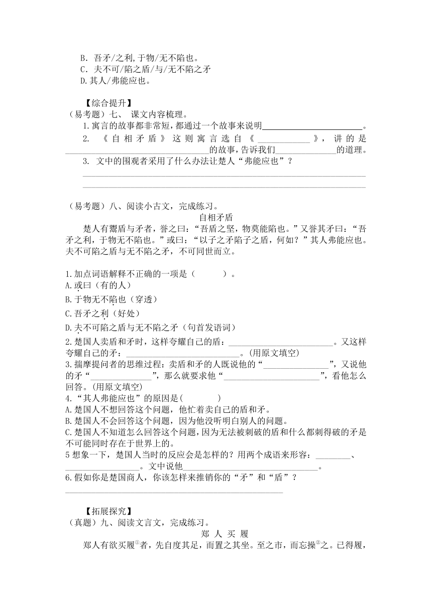 15自相矛盾 同步训练（含答案）