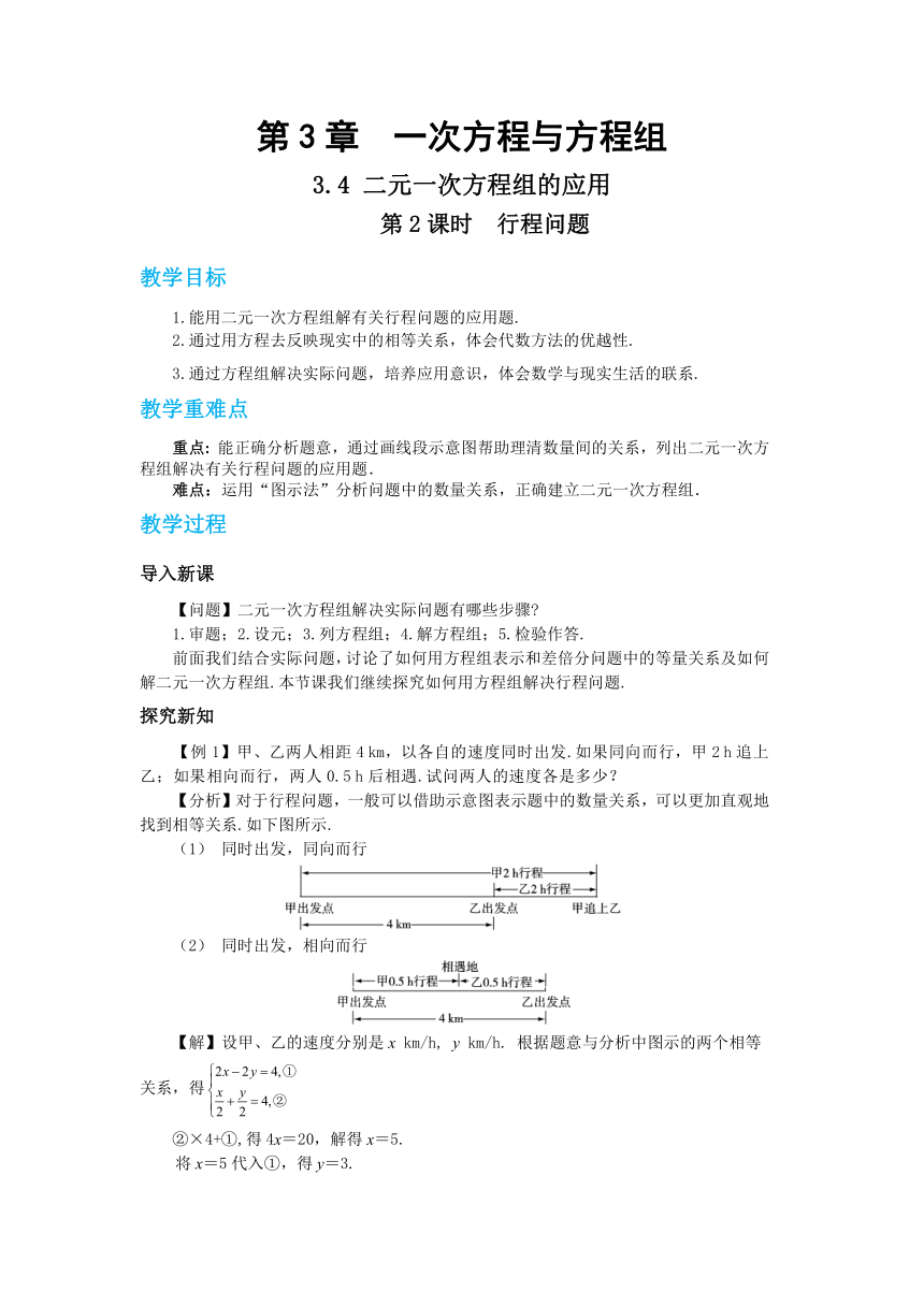 2022-2023学年沪科版七年级数学上册3.4 二元一次方程组的应用（第2课时） 教案