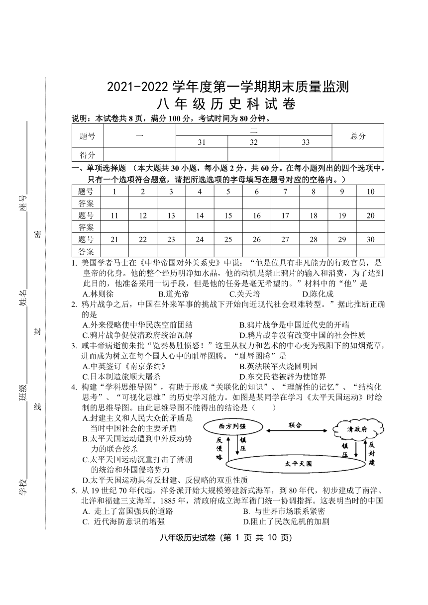 广东省汕头市澄海区2021-2022学年八年级上学期期末考试历史试题（含答案）