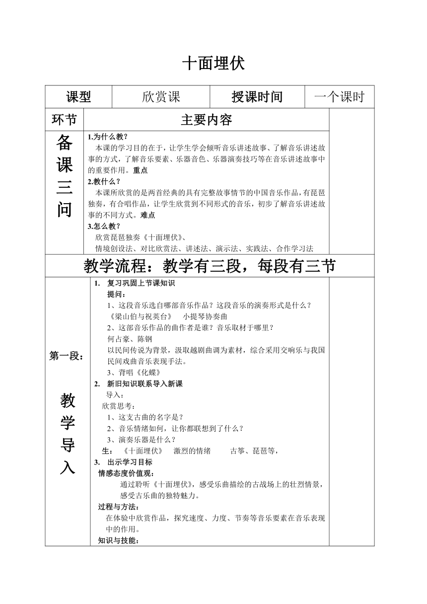 5.3.1十面埋伏 教案