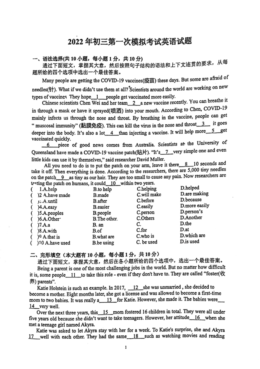 广东省东莞南城阳光实验2021-2022学年九年级下学期英语模拟考（PDF无答案）