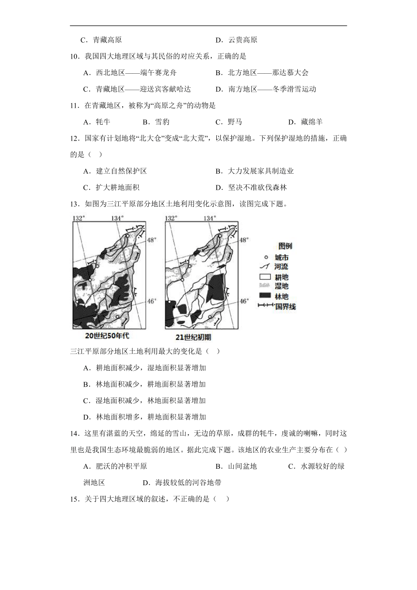 第九章青藏地区综合训练-2023-2024学年地理商务星球版八年级下册（含解析）