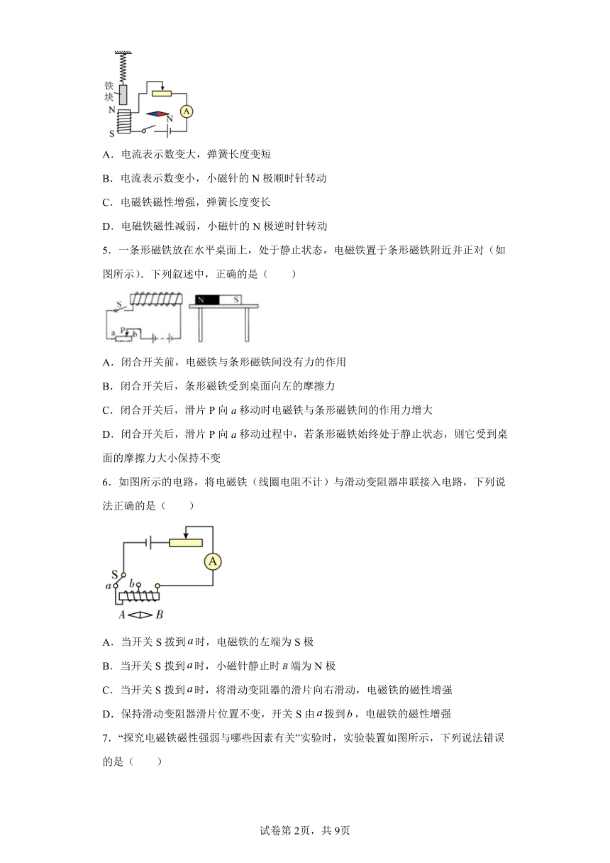 北师大版九年级年级全一册14.4电磁铁及其应用 同步练习（含解析）