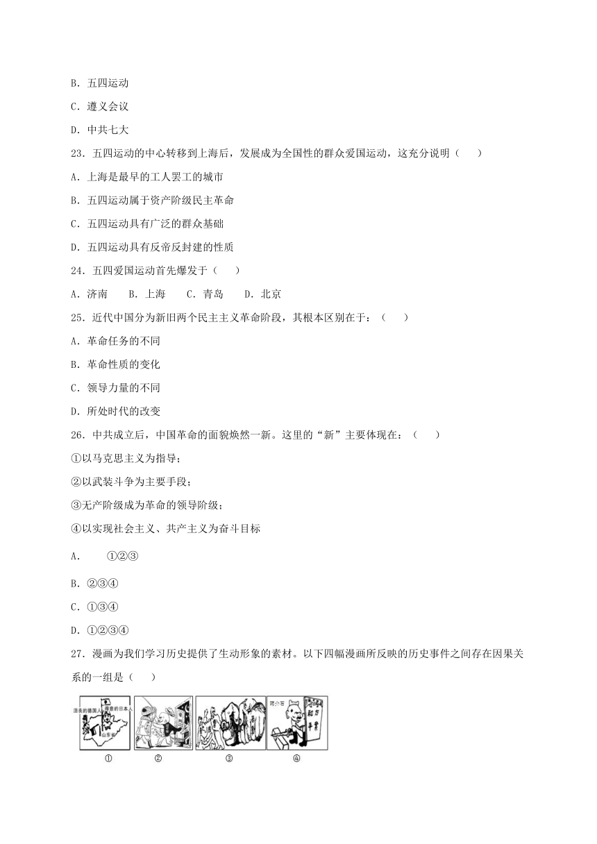 人教部编版历史八年级上册第四单元新民主主义革命的开始综合测试（含答案）