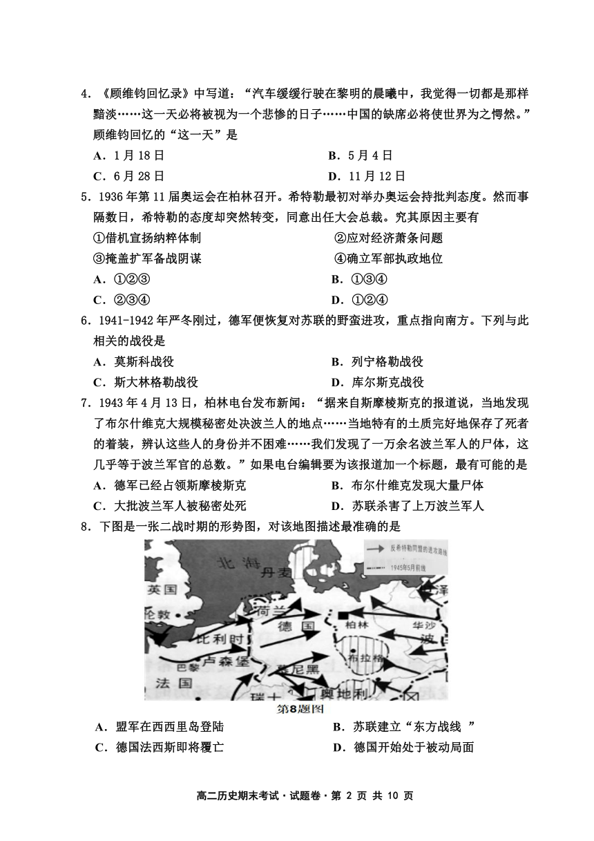 2020-2021浙江省嘉兴市高二上历史期末试题（word含答案）