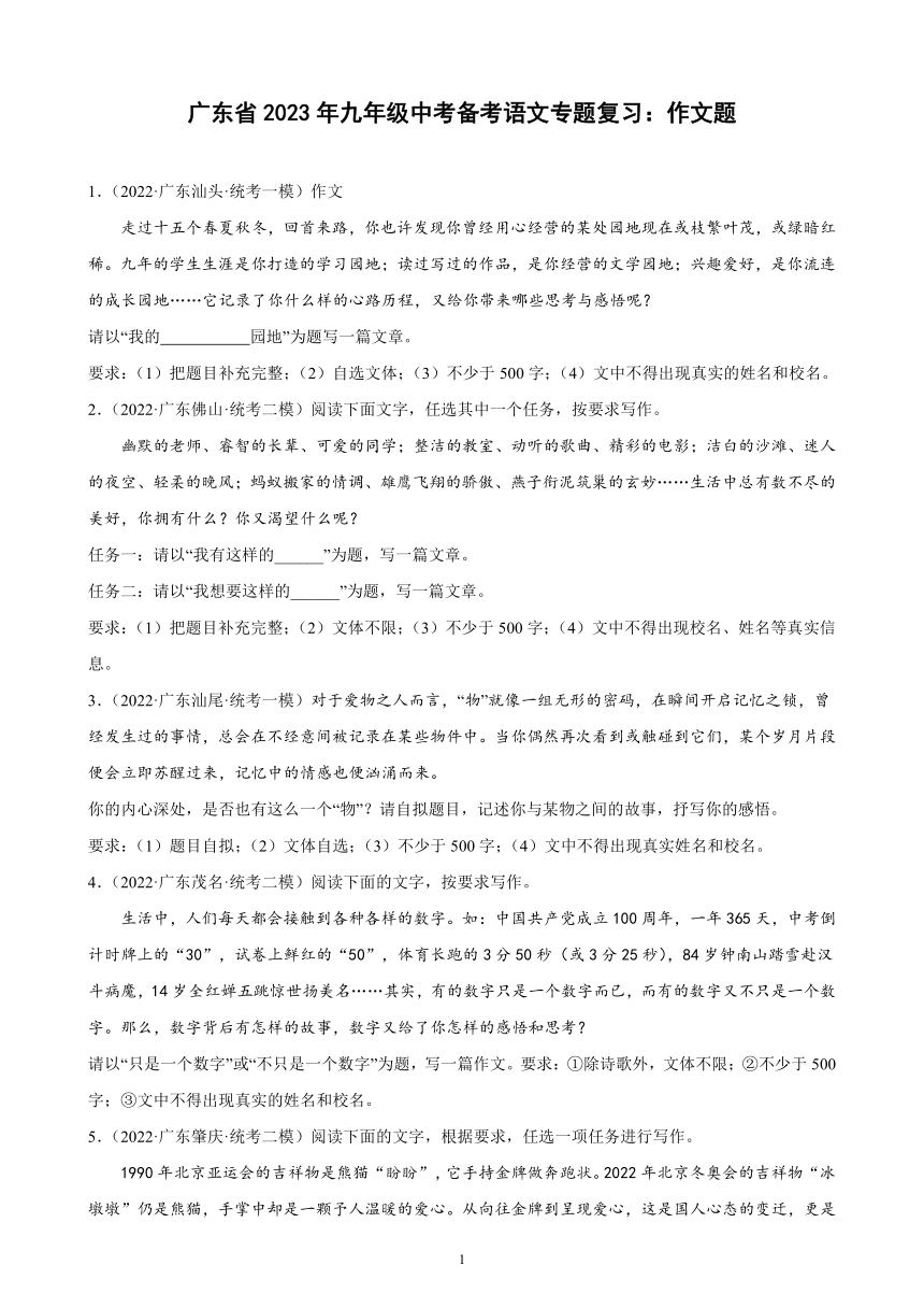 广东省2023年九年级中考备考语文专题复习：作文题（含范文及解析）