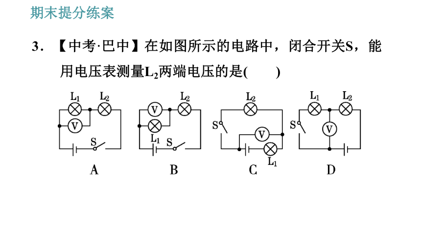 教科版九年级上册物理习题课件 期末提分练案 第2讲 第5课时  技巧训练 解答电路基础问题时的常用技巧（19张）