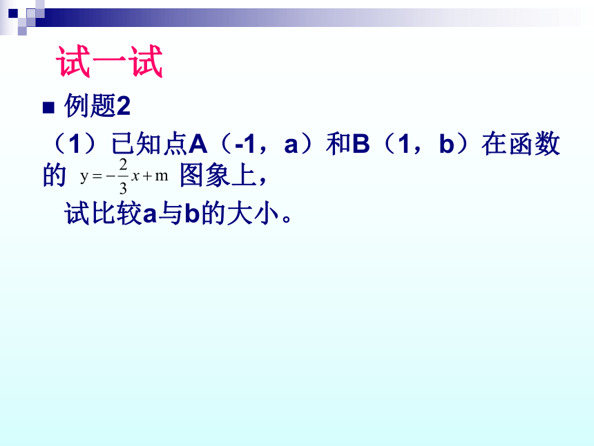 沪教版（上海）数学八年级第二学期-20.3  (1)一次函数的性质   课件（共13张ppt）