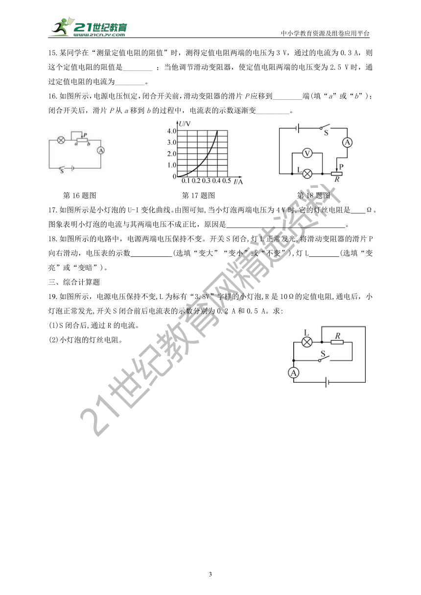 人教版九年级17.2欧姆定律同步练习（含答案）