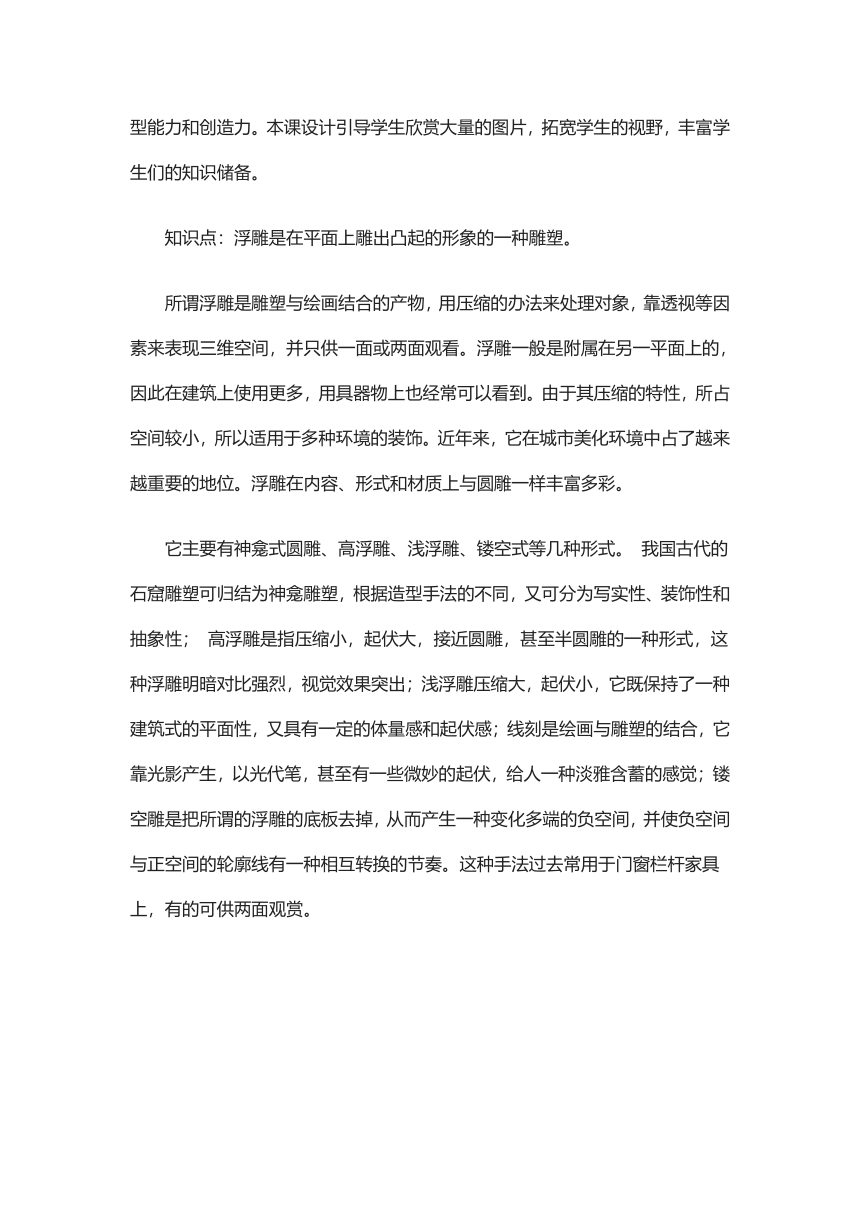 冀美版八上美 7学做浮雕 教案