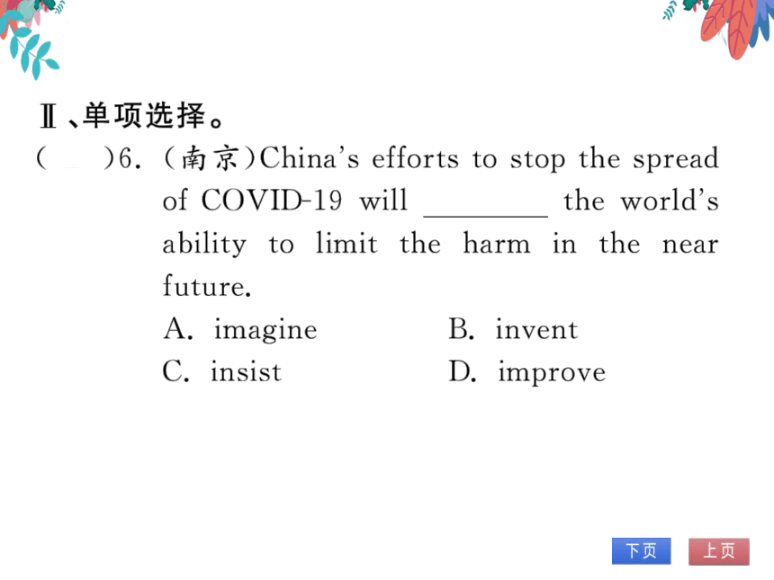 Unit 6 I'm going to study computer science 第四课时SectionB（2a-2e）习题课件