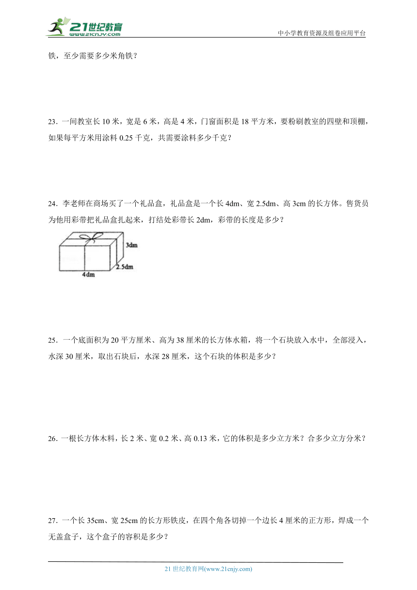 第三单元长方体和正方体易错题测试卷（单元测试）-小学数学五年级下册人教版（含答案）