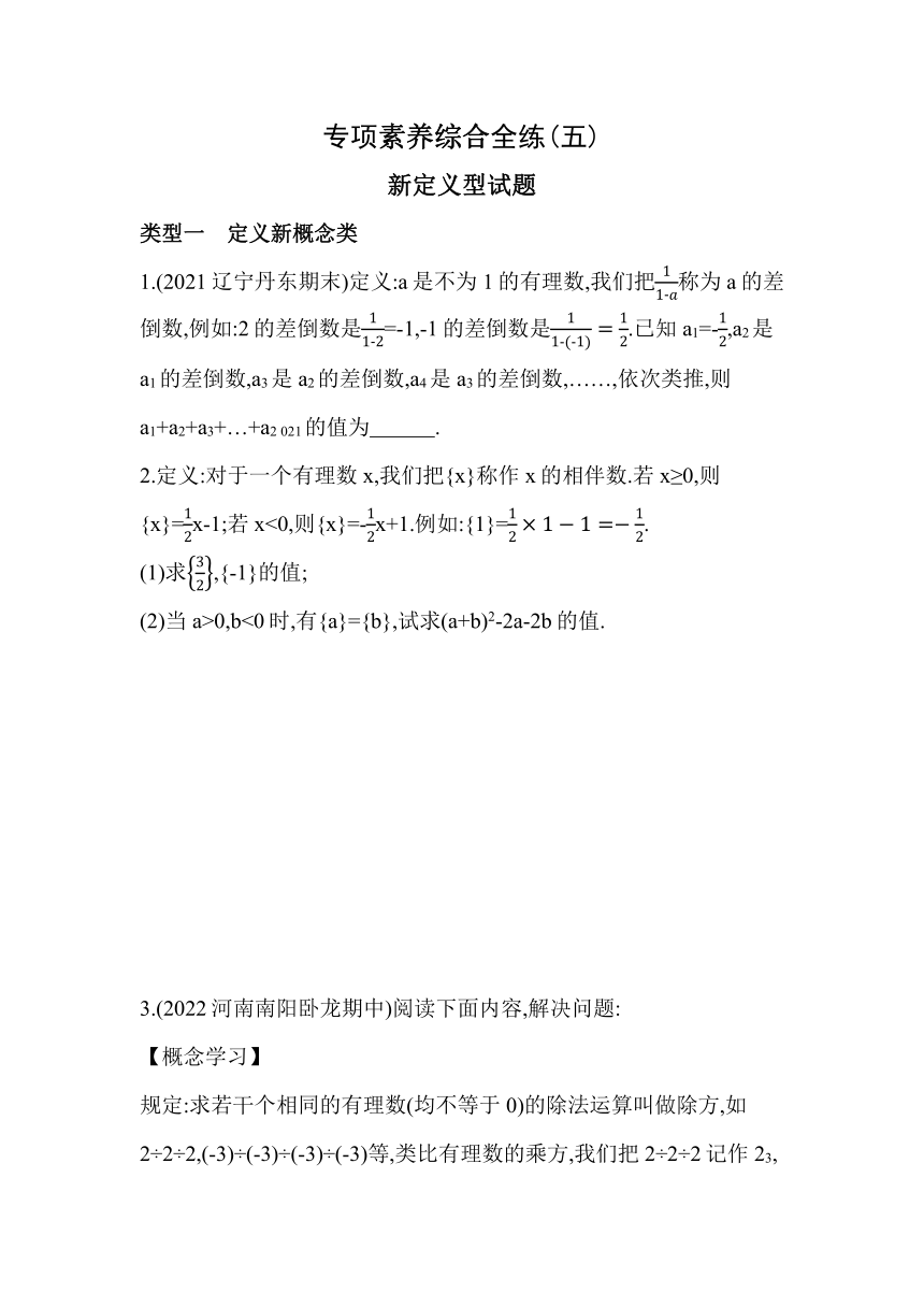 青岛版七年级上册数学专项素养综合全练(五)试卷（含答案）